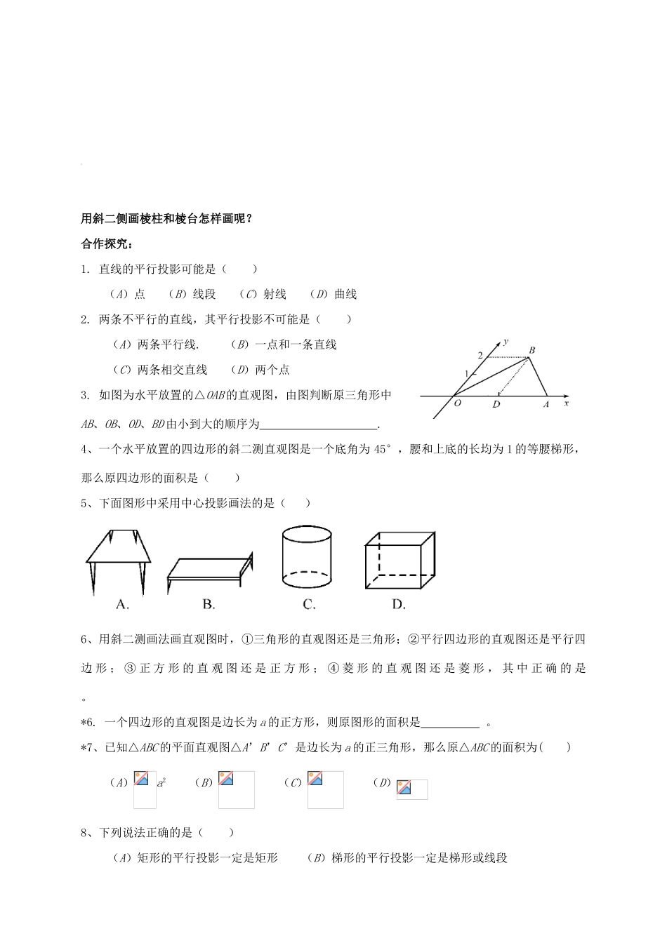 高中数学 第一章 立体几何初步 1.1.4 投影与直观图导学案 新人教B版必修2-新人教B版高一必修2数学学案_第3页