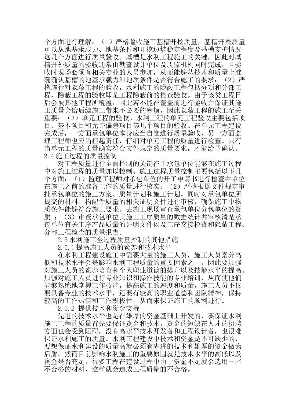 水利工程施工的全过程质量控制探讨_第3页