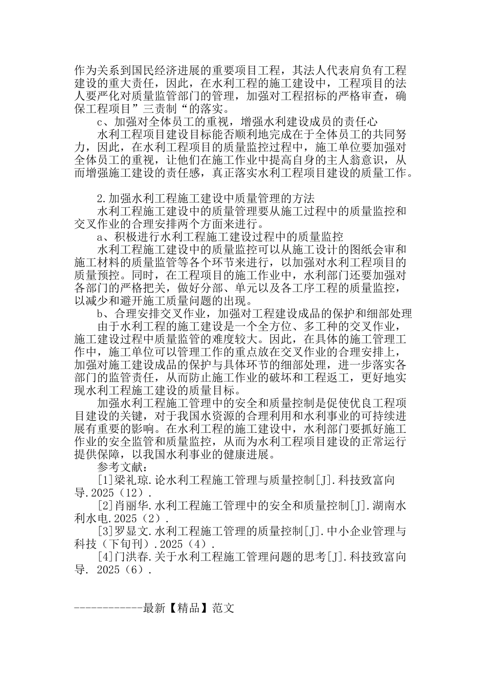 水利工程施工管理中的安全和质量控制_第3页