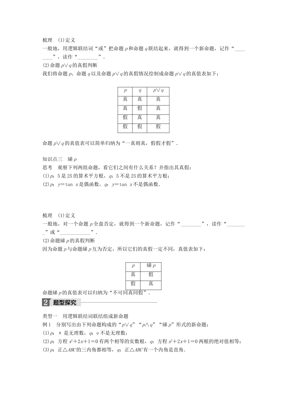 高中数学 第一章 常用逻辑用语 1.2 简单的逻辑联结词学案 苏教版选修1-1-苏教版高二选修1-1数学学案_第2页