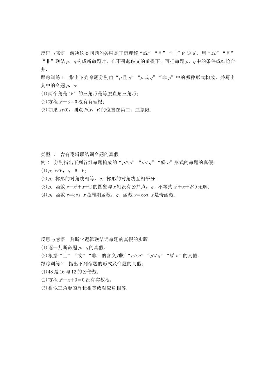 高中数学 第一章 常用逻辑用语 1.2 简单的逻辑联结词学案 苏教版选修1-1-苏教版高二选修1-1数学学案_第3页