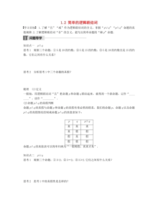 高中数学 第一章 常用逻辑用语 1.2 简单的逻辑联结词学案 苏教版选修1-1-苏教版高二选修1-1数学学案