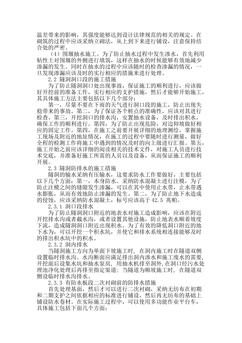 水利工程施工方案和施工方法初探_第2页