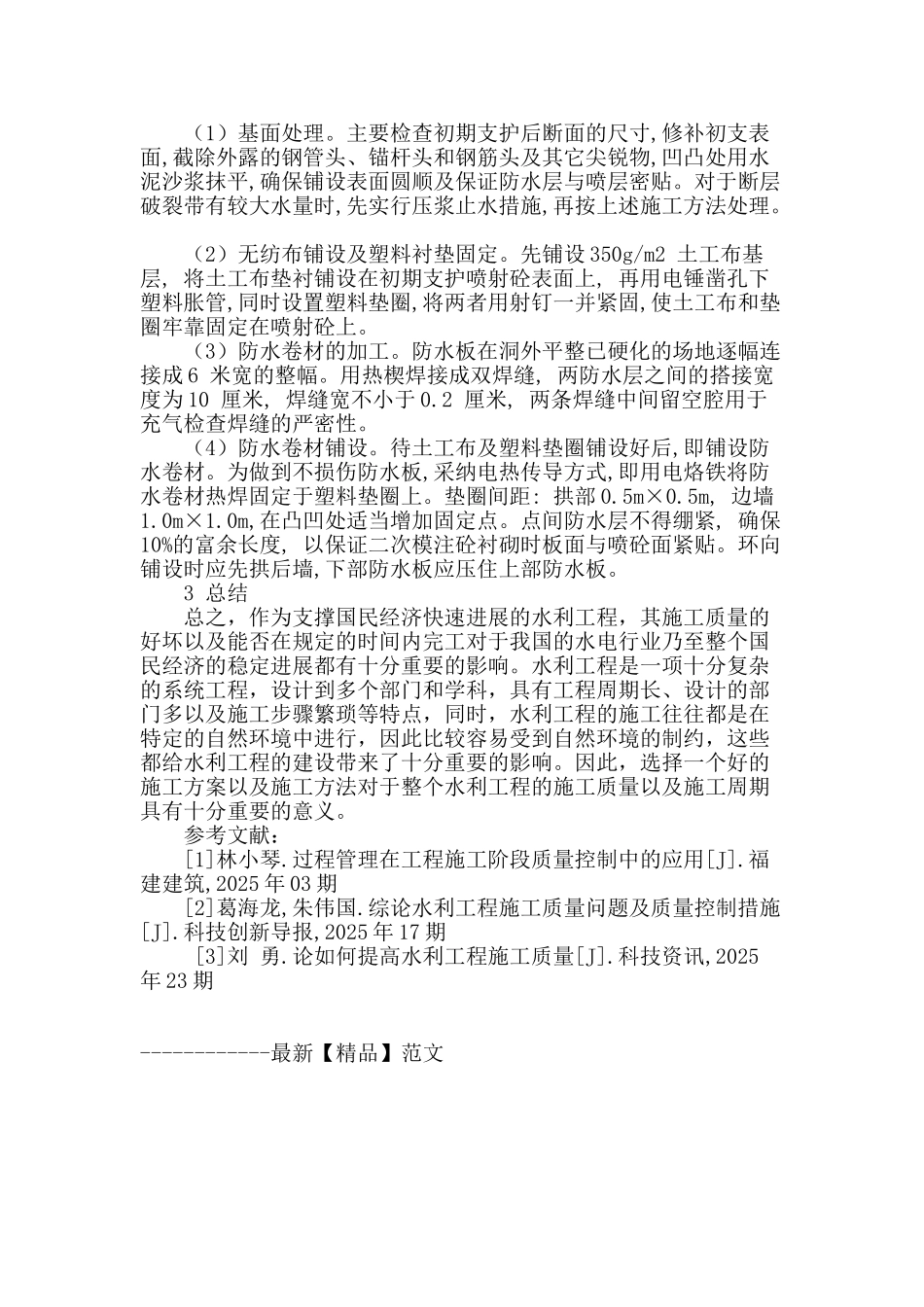 水利工程施工方案和施工方法初探_第3页