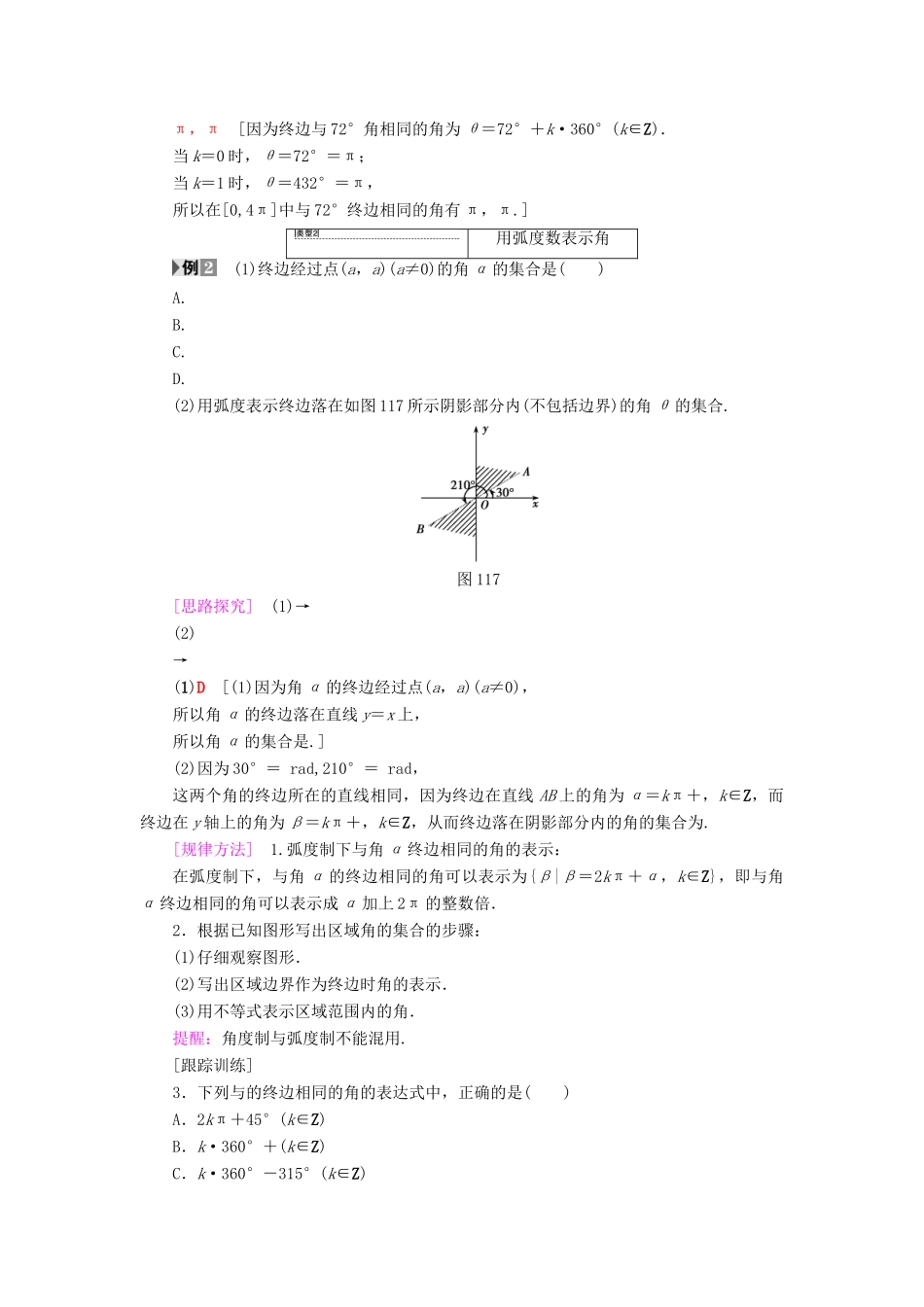 高中数学 第一章 三角函数 1.1 任意角和弧度制 1.1.2 弧度制学案 新人教A版必修4-新人教A版高一必修4数学学案_第3页