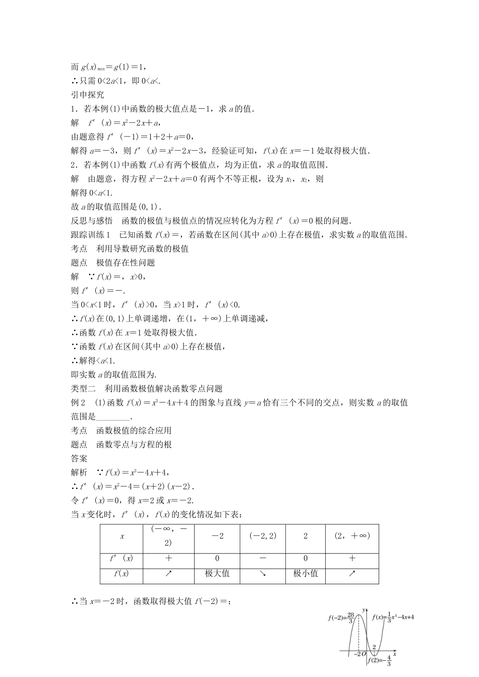 高中数学 第一章 导数及其应用 1.3 导数在研究函数中的应用 1.3.2 函数的极值与导数（二）学案 新人教A版选修2-2-新人教A版高二选修2-2数学学案_第2页