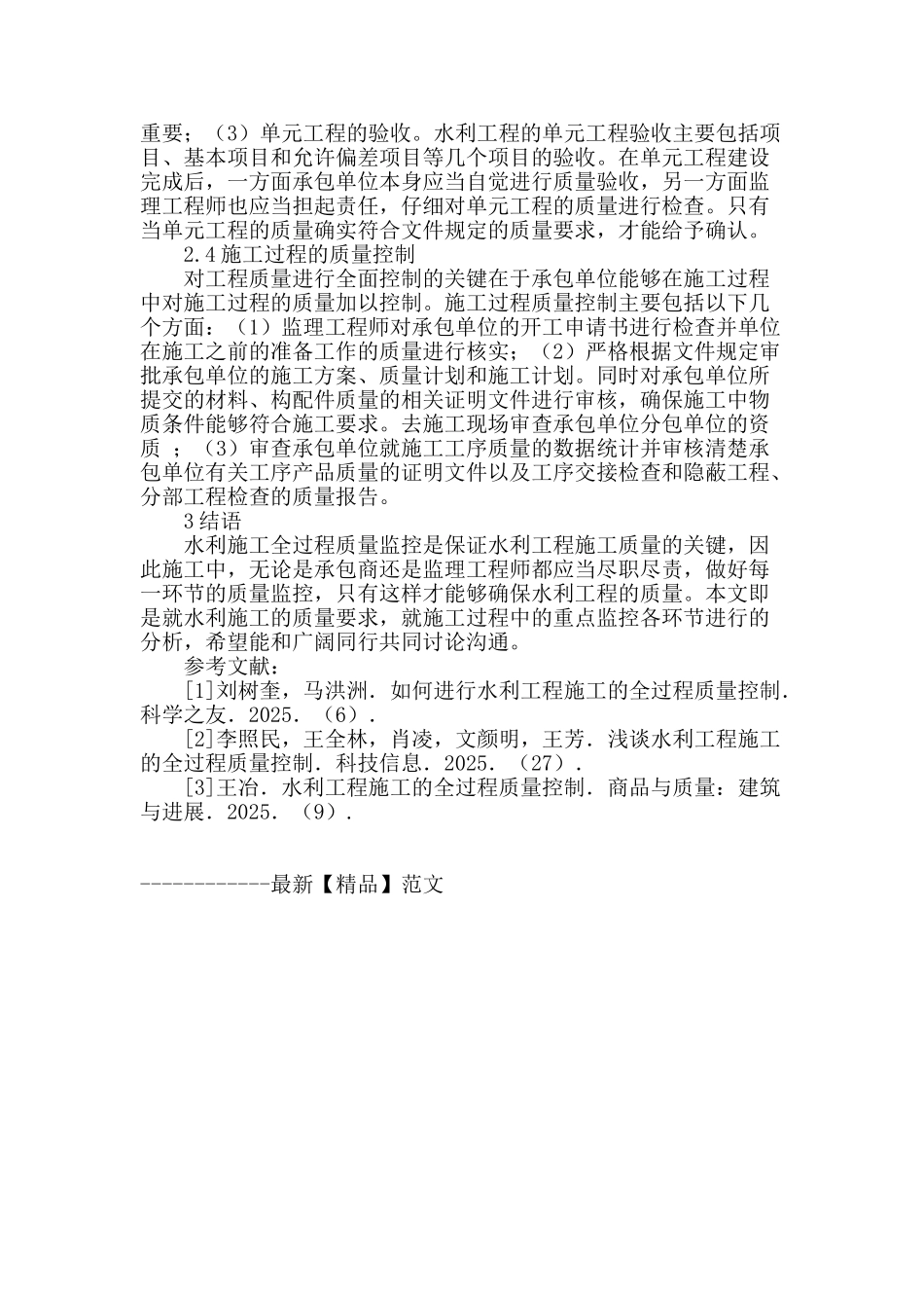 水利工程施工的全过程质量控制探究_第3页