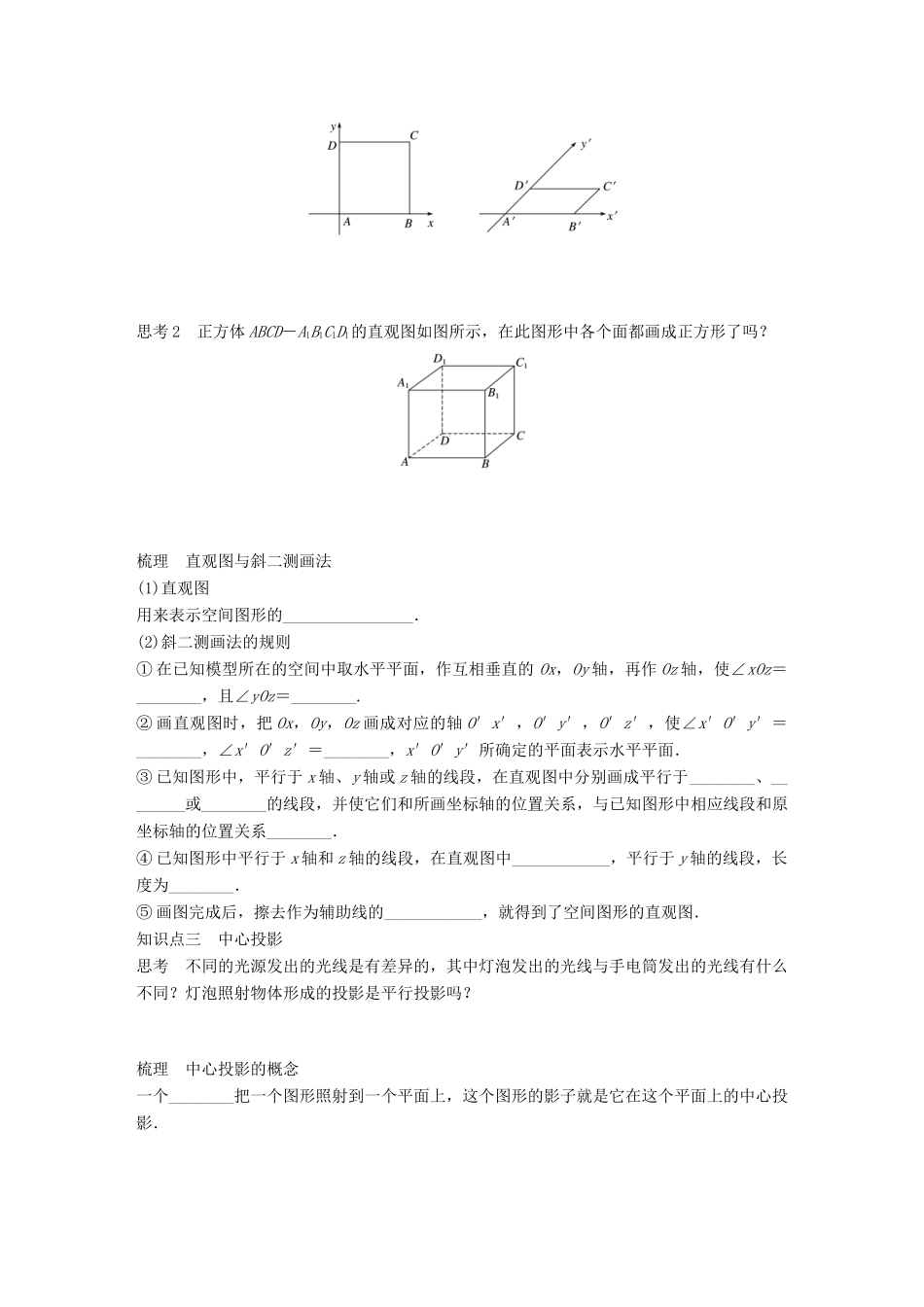 高中数学 第一章 立体几何初步 1.1.4 投影与直观图学案 新人教B版必修2-新人教B版高一必修2数学学案_第2页