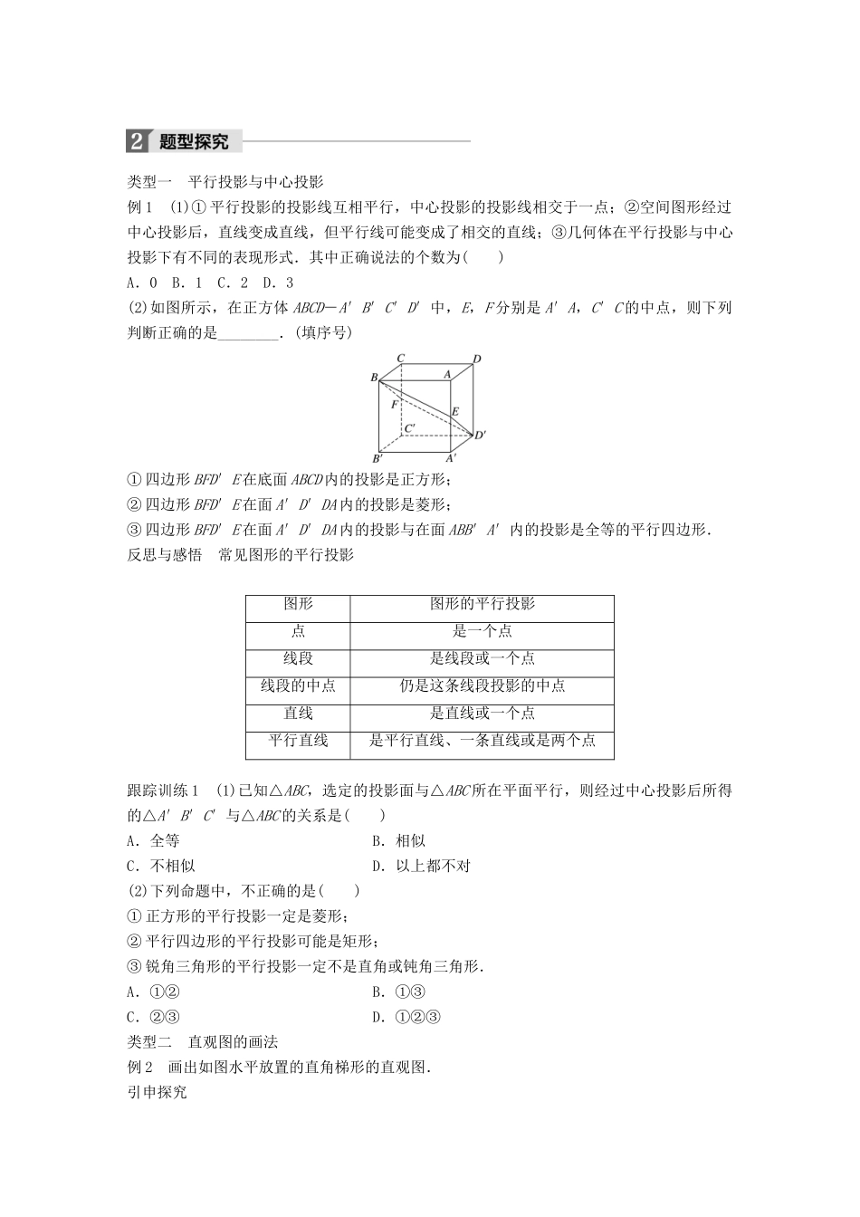 高中数学 第一章 立体几何初步 1.1.4 投影与直观图学案 新人教B版必修2-新人教B版高一必修2数学学案_第3页