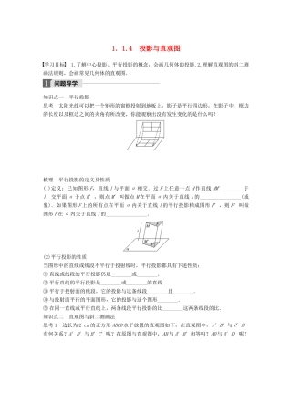 高中数学 第一章 立体几何初步 1.1.4 投影与直观图学案 新人教B版必修2-新人教B版高一必修2数学学案