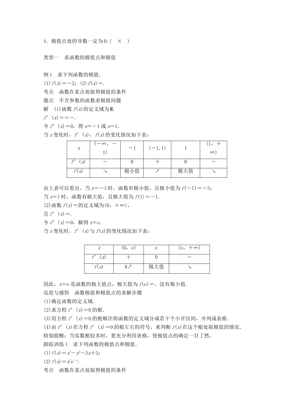 高中数学 第一章 导数及其应用 1.3 导数在研究函数中的应用 1.3.2 函数的极值与导数（一）学案 新人教A版选修2-2-新人教A版高二选修2-2数学学案_第2页