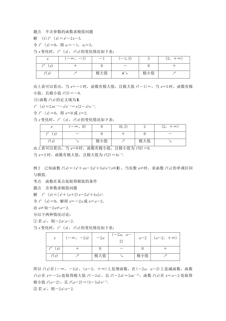高中数学 第一章 导数及其应用 1.3 导数在研究函数中的应用 1.3.2 函数的极值与导数（一）学案 新人教A版选修2-2-新人教A版高二选修2-2数学学案_第3页