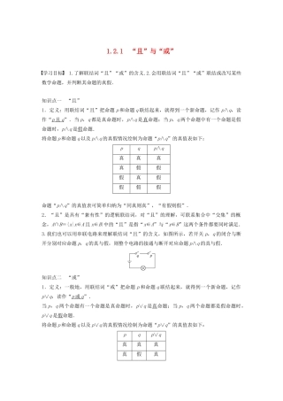 高中数学 第一章 常用逻辑用语 1.2.1 “且”与“或”学案（含解析）新人教B版选修2-1-新人教B版高二选修2-1数学学案