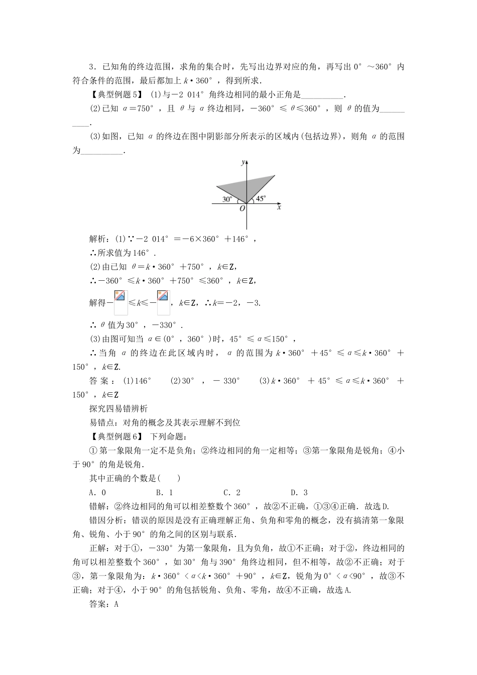 高中数学 第一章 三角函数 1.1 任意角和弧度制（第1课时）课堂探究学案 新人教A版必修4-新人教A版高一必修4数学学案_第3页