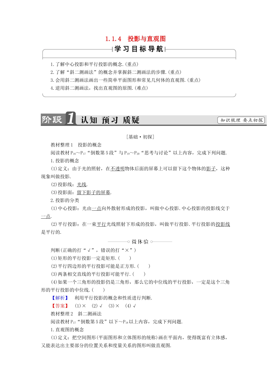 高中数学 第一章 立体几何初步 1.1.4 投影与直观图学案（含解析）新人教B版必修2-新人教B版高一必修2数学学案_第1页
