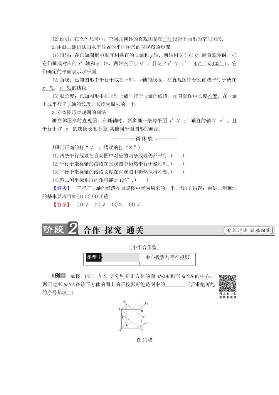 高中数学 第一章 立体几何初步 1.1.4 投影与直观图学案（含解析）新人教B版必修2-新人教B版高一必修2数学学案_第2页