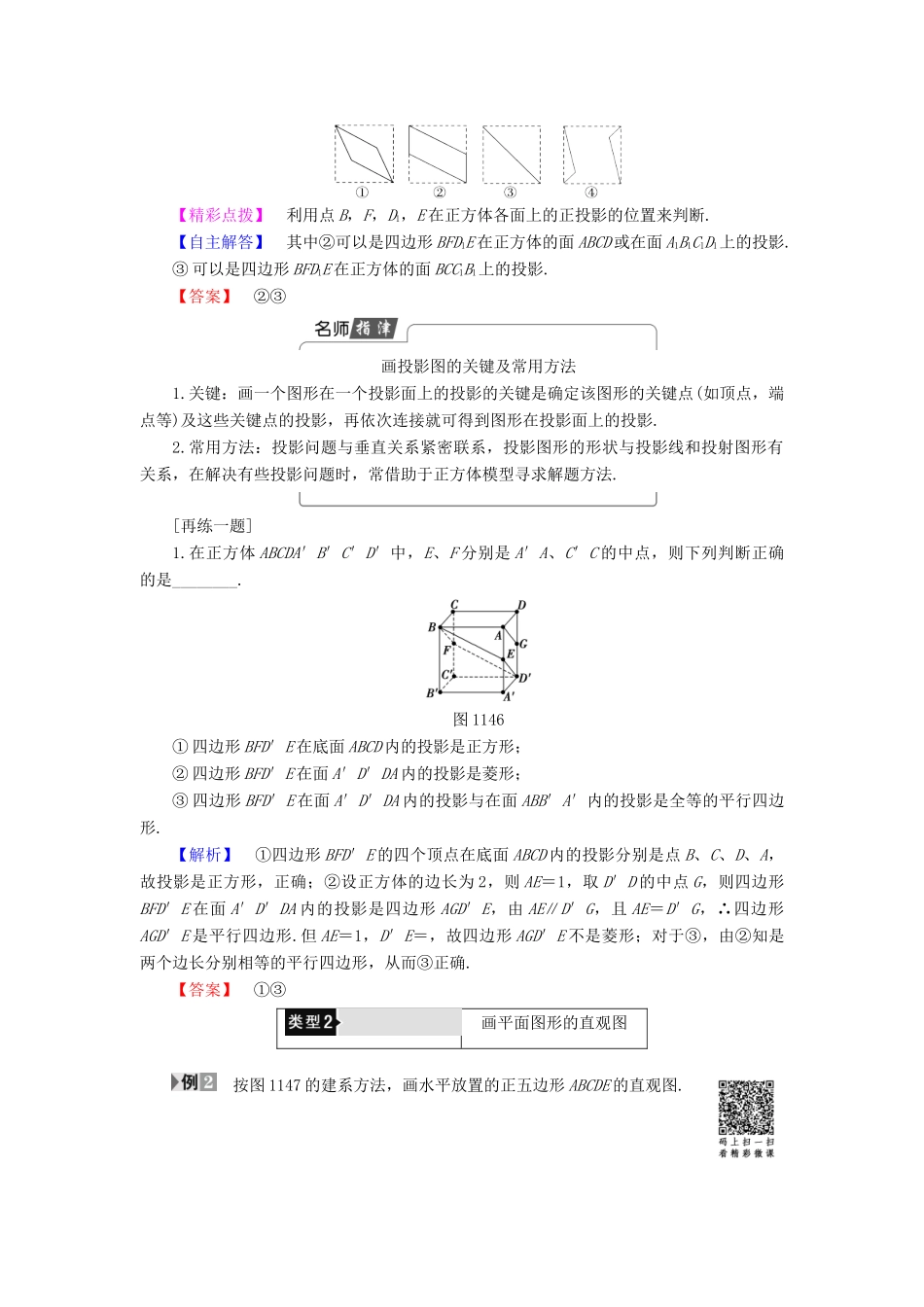 高中数学 第一章 立体几何初步 1.1.4 投影与直观图学案（含解析）新人教B版必修2-新人教B版高一必修2数学学案_第3页