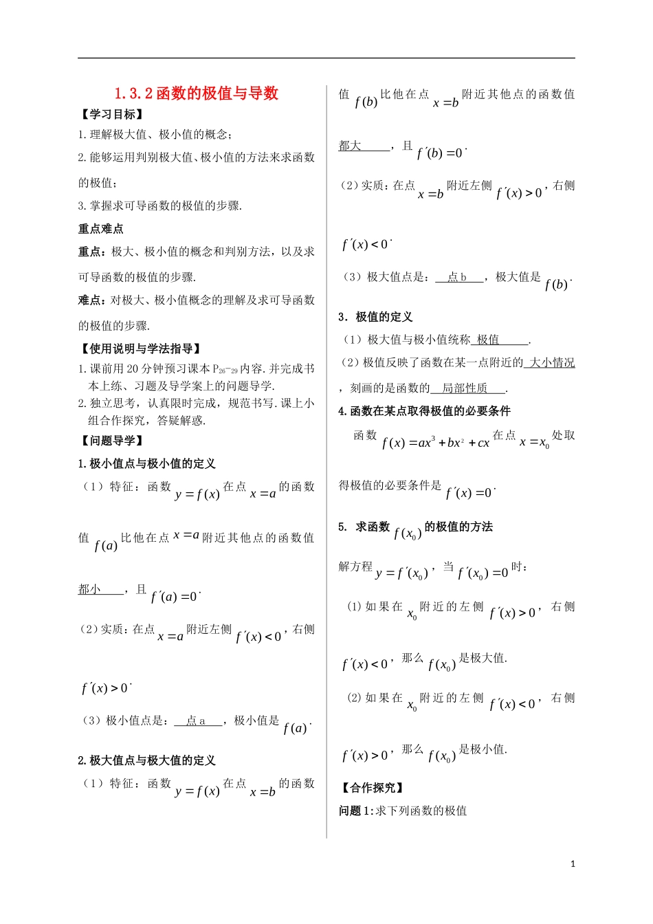高中数学 第一章 导数及其应用 1.3 导数在研究函数中的应用 1.3.2 函数的极值与导数导学案 新人教A版选修2-2-新人教A版高二选修2-2数学学案_第1页