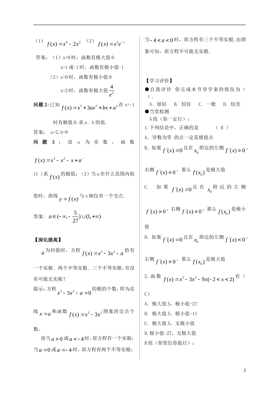 高中数学 第一章 导数及其应用 1.3 导数在研究函数中的应用 1.3.2 函数的极值与导数导学案 新人教A版选修2-2-新人教A版高二选修2-2数学学案_第2页