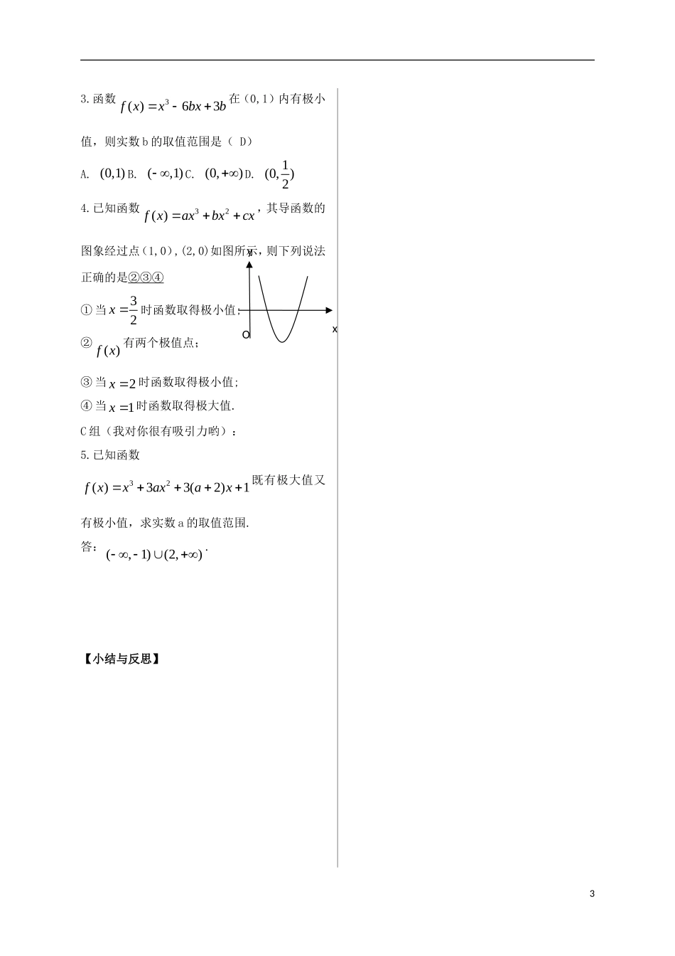 高中数学 第一章 导数及其应用 1.3 导数在研究函数中的应用 1.3.2 函数的极值与导数导学案 新人教A版选修2-2-新人教A版高二选修2-2数学学案_第3页