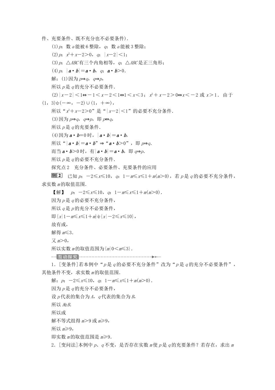 高中数学 第一章 常用逻辑用语 1.2.1 充分条件与必要条件 1.2.2 充要条件学案 新人教A版选修2-1-新人教A版高二选修2-1数学学案_第3页