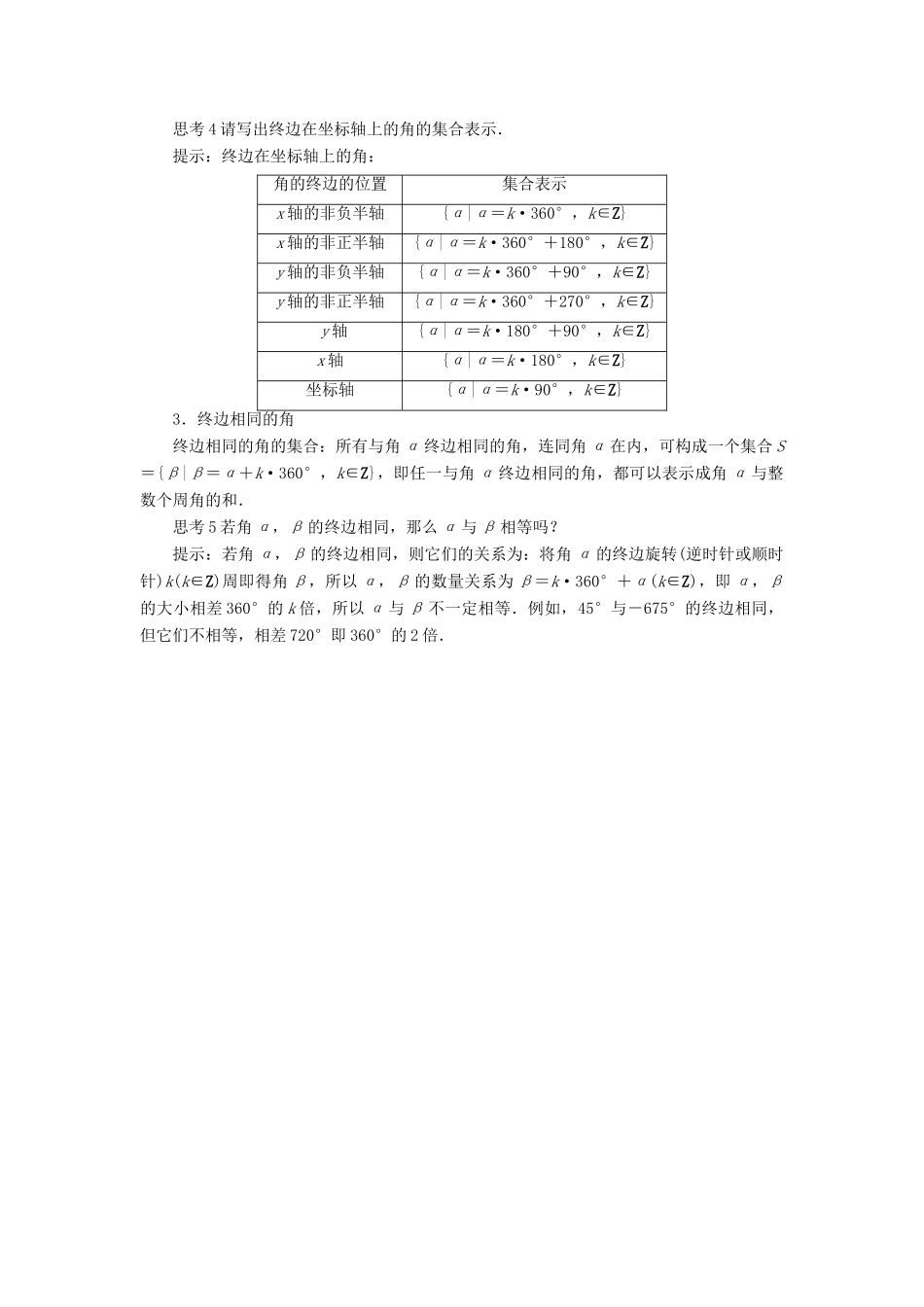 高中数学 第一章 三角函数 1.1 任意角和弧度制（第1课时）预习导航学案 新人教A版必修4-新人教A版高一必修4数学学案_第2页
