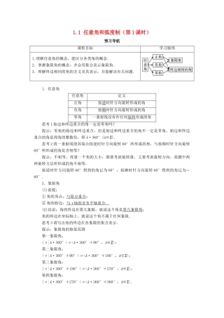 高中数学 第一章 三角函数 1.1 任意角和弧度制（第1课时）预习导航学案 新人教A版必修4-新人教A版高一必修4数学学案