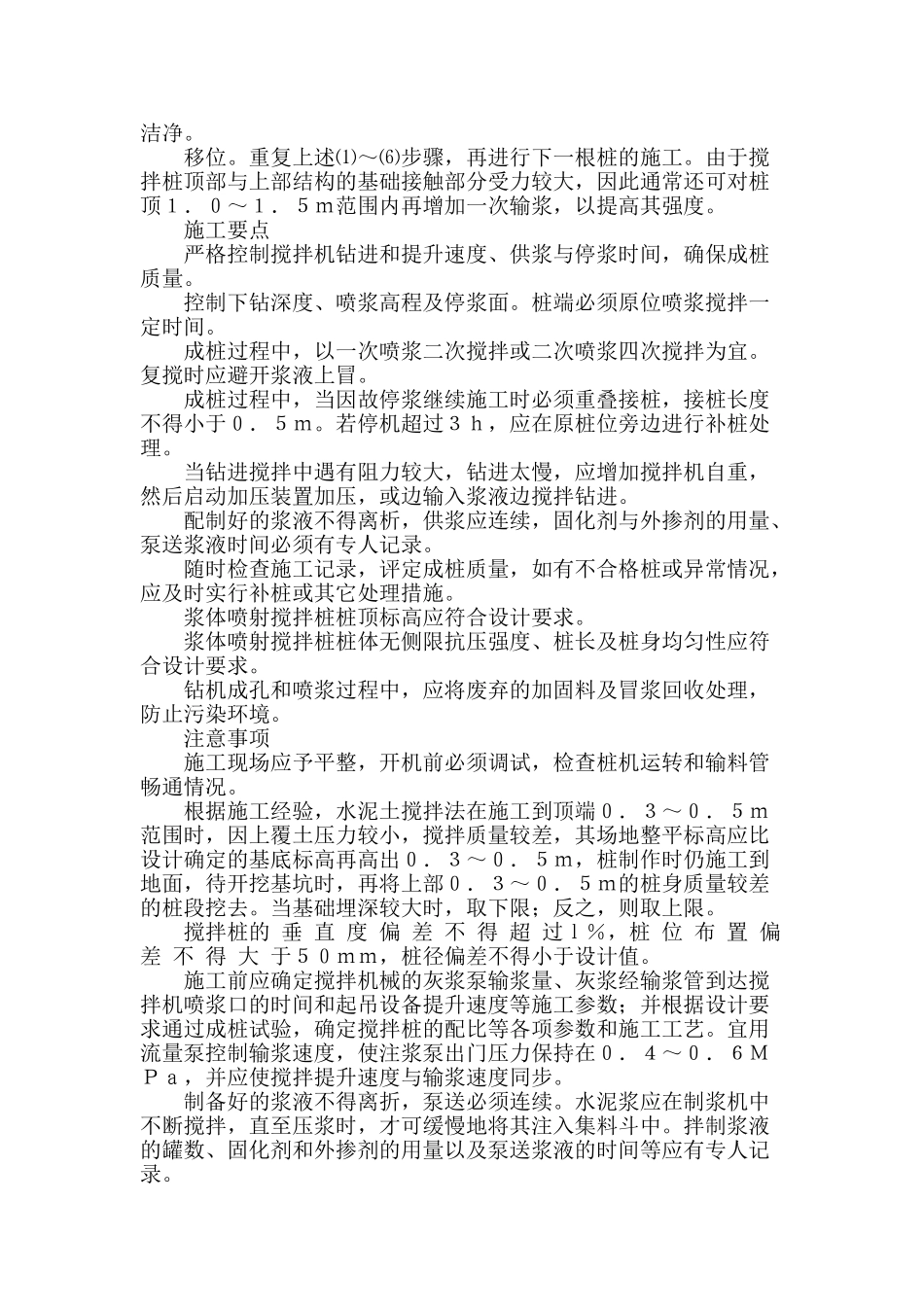 水利工程水泥搅拌桩施工工艺分析_第2页