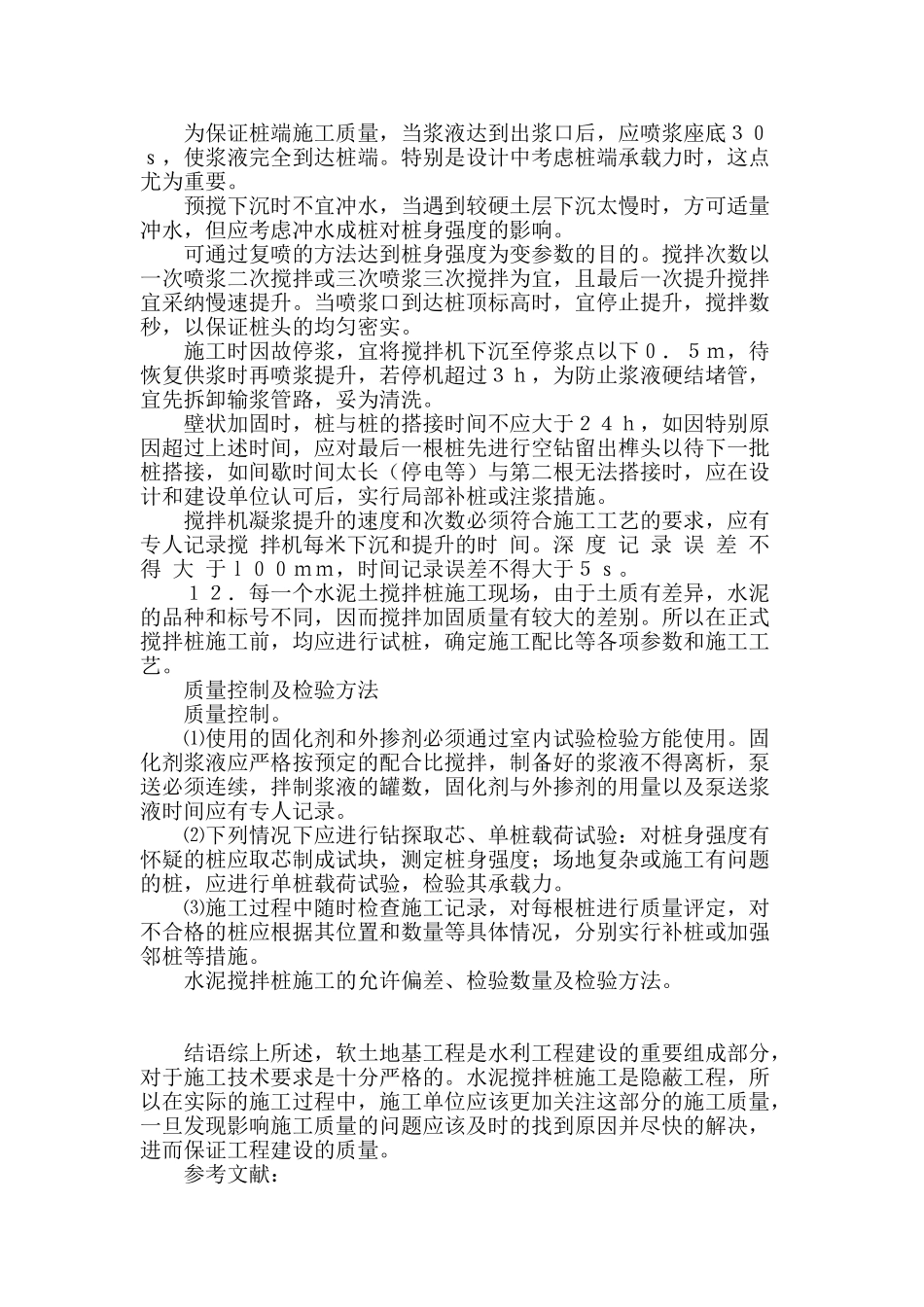 水利工程水泥搅拌桩施工工艺分析_第3页