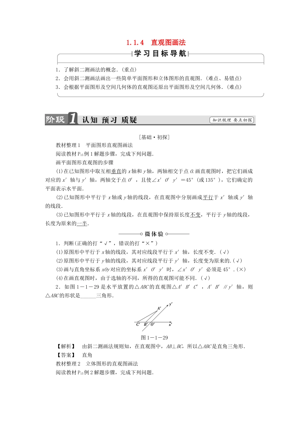 高中数学 第一章 立体几何初步 1.1.4 直观图画法学案 苏教版必修2-苏教版高一必修2数学学案_第1页