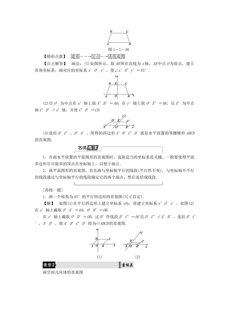 高中数学 第一章 立体几何初步 1.1.4 直观图画法学案 苏教版必修2-苏教版高一必修2数学学案_第3页