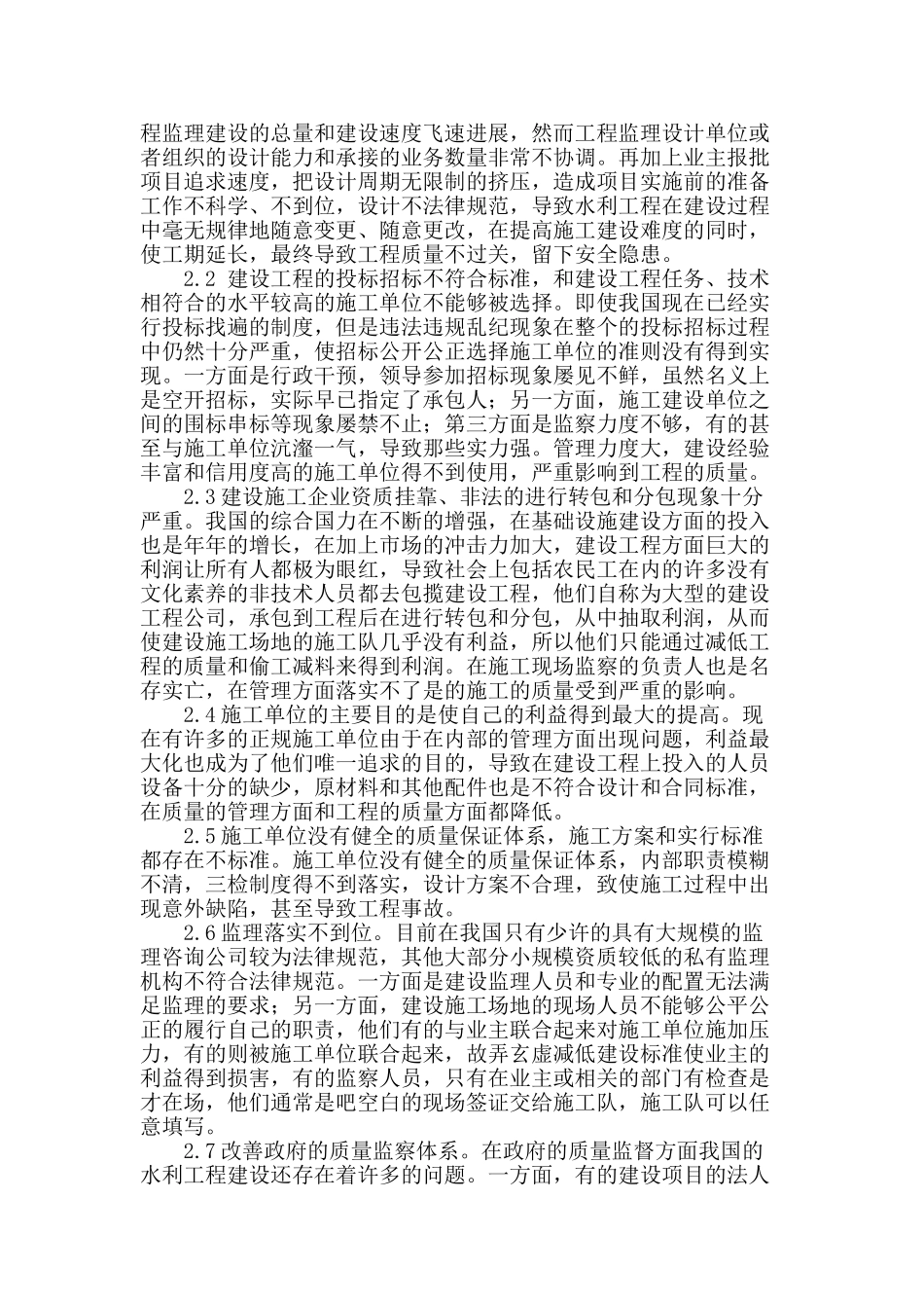 水利工程监理工作探析_第2页