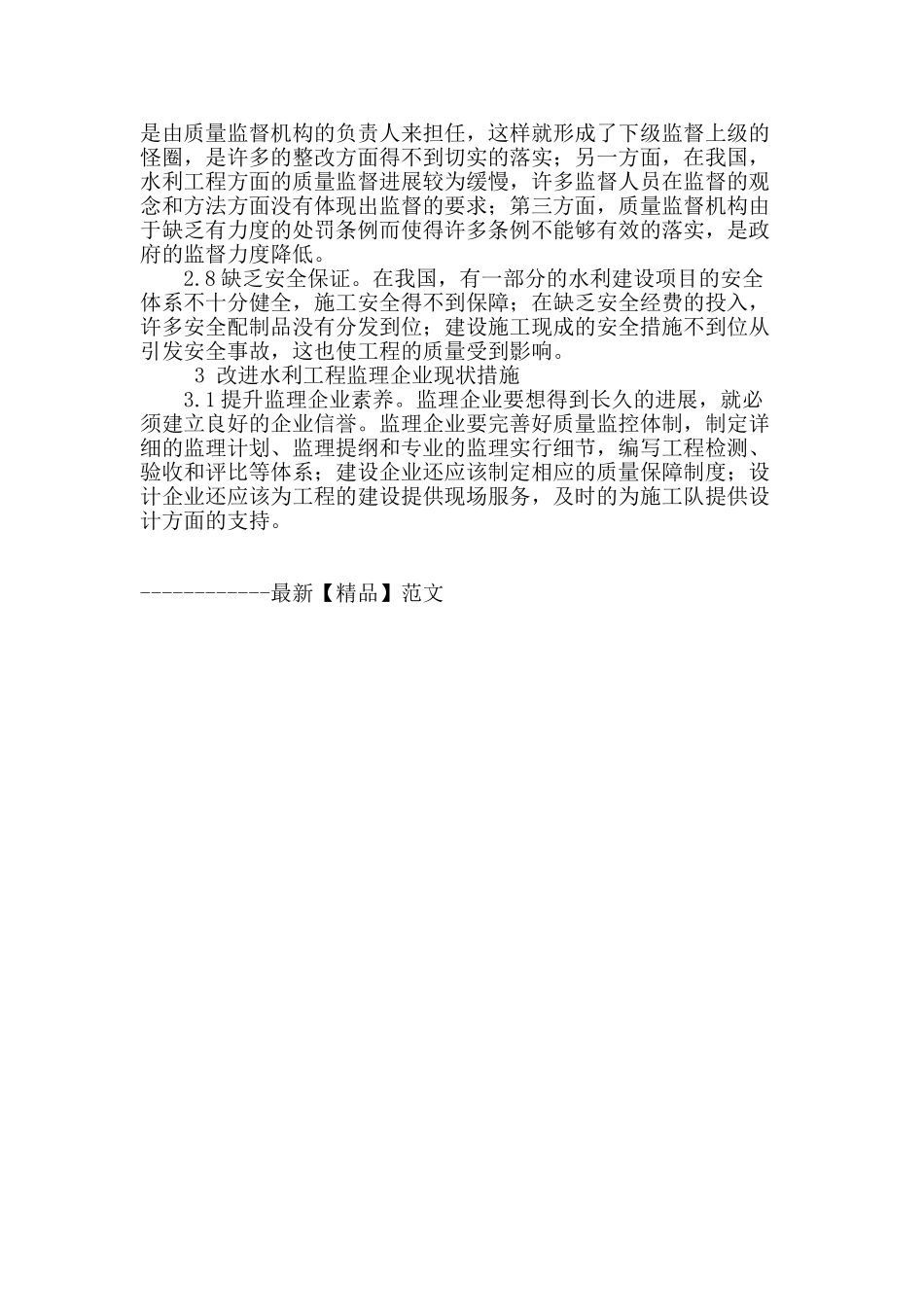 水利工程监理工作探析_第3页