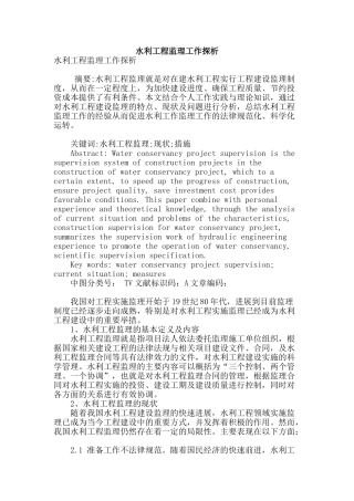 水利工程监理工作探析