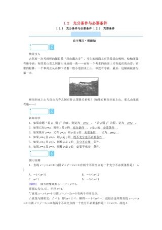 高中数学 第一章 常用逻辑用语 1.2.1 充分条件与必要条件 1.2.2 充要条件学案（含解析）新人教A版选修1-1-新人教A版高二选修1-1数学学案