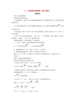 高中数学 第一章 三角函数 1.1 任意角和弧度制（第2课时）课堂探究学案 新人教A版必修4-新人教A版高一必修4数学学案
