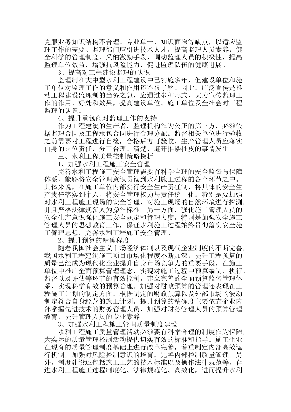 水利工程监理要点及质量控制对策研究_第2页