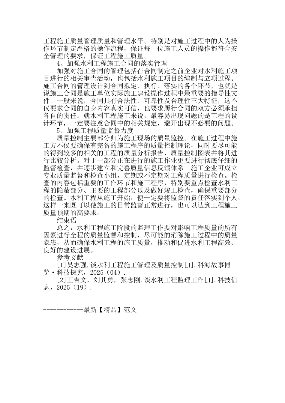 水利工程监理要点及质量控制对策研究_第3页