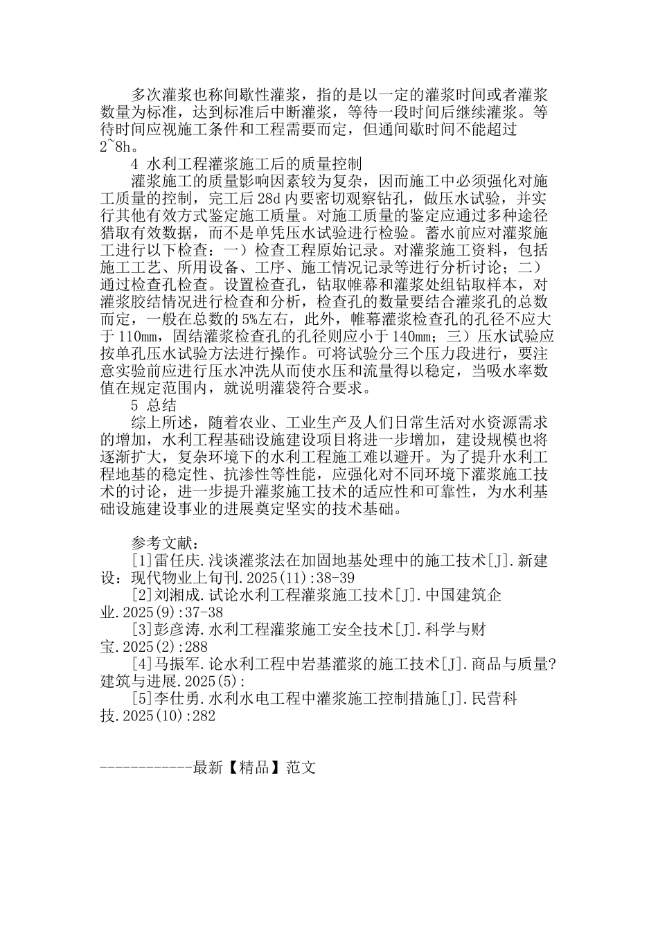 水利工程灌浆施工技术探究_第3页