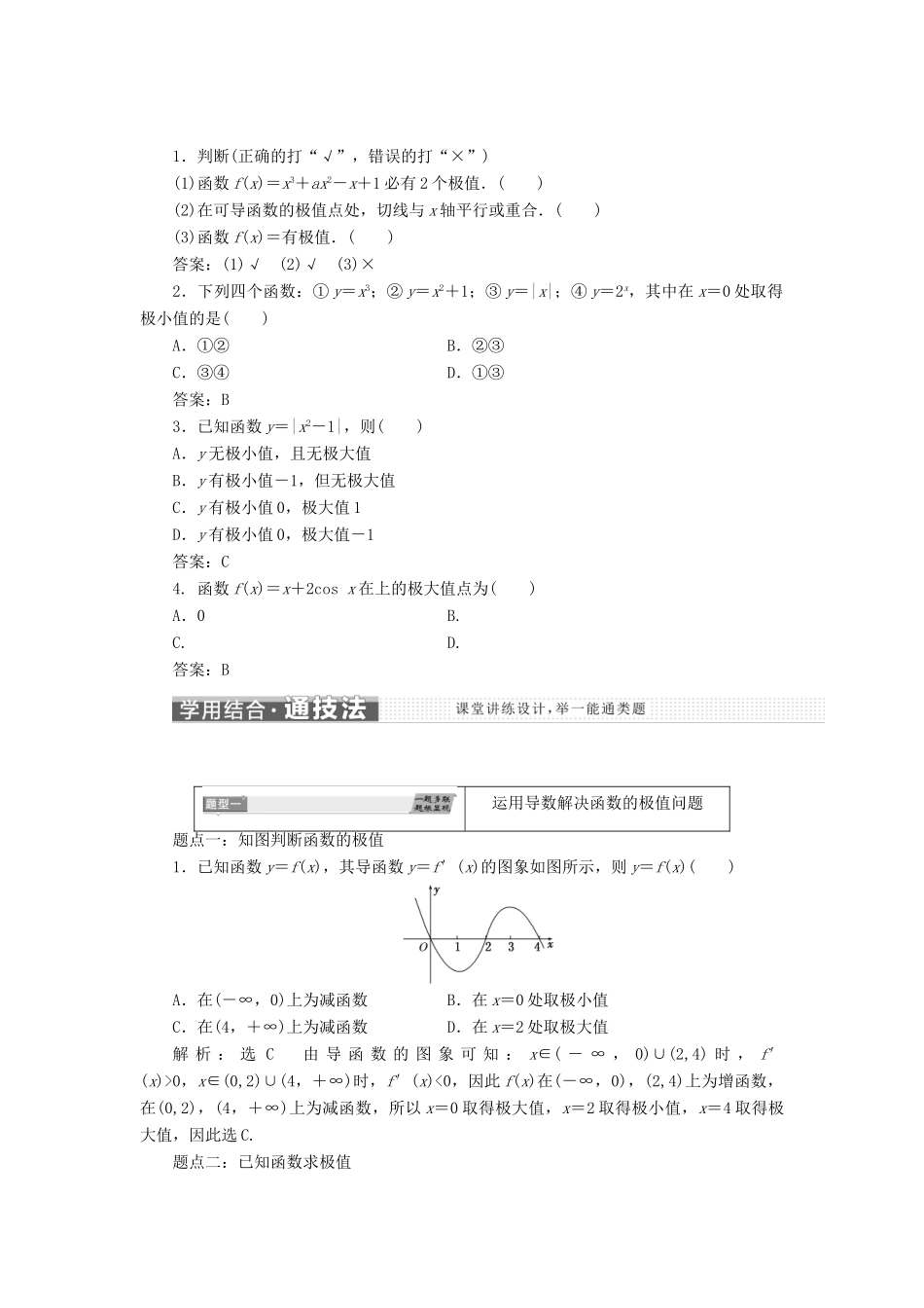 高中数学 第一章 导数及其应用 1.3 导数在研究函数中的应用 1.3.2 函数的极值与导数教学案 新人教A版选修2-2-新人教A版高二选修2-2数学教学案_第2页