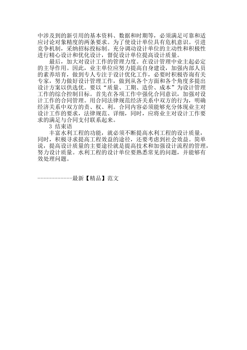 水利工程设计改进的措施_第3页