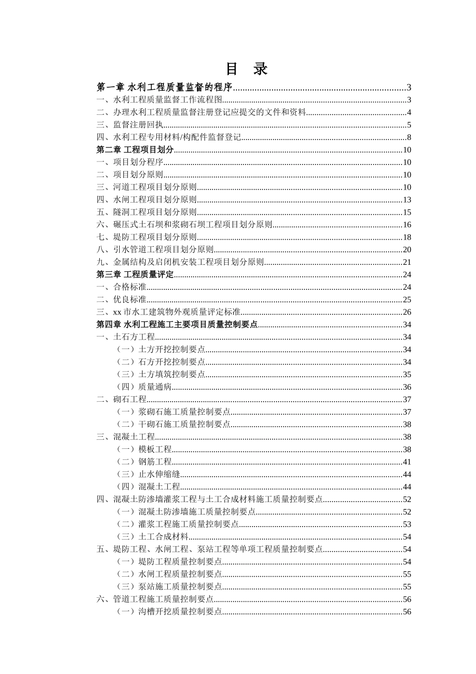水利工程质量安全监理工作手册ser_第2页