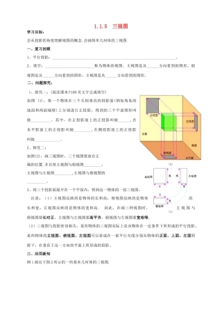高中数学 第一章 立体几何初步 1.1.5 三视图导学案 新人教B版必修2-新人教B版高一必修2数学学案