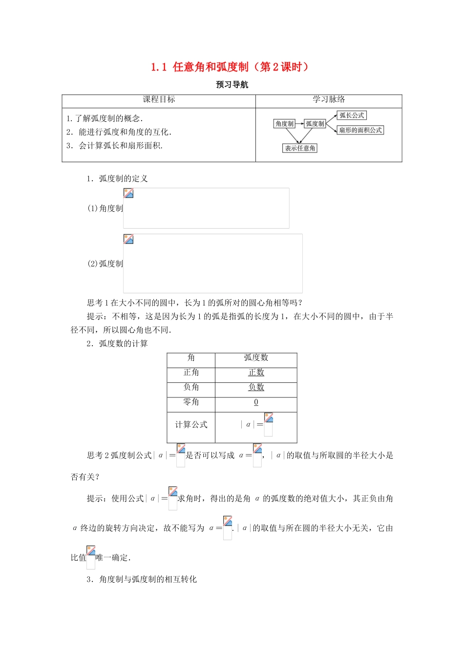 高中数学 第一章 三角函数 1.1 任意角和弧度制（第2课时）预习导航学案 新人教A版必修4-新人教A版高一必修4数学学案_第1页