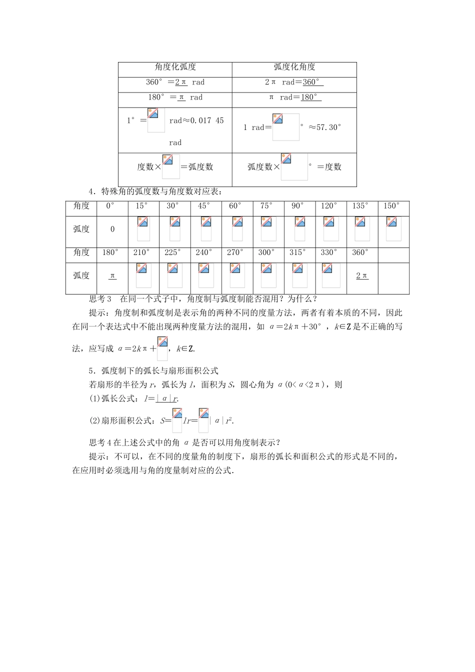 高中数学 第一章 三角函数 1.1 任意角和弧度制（第2课时）预习导航学案 新人教A版必修4-新人教A版高一必修4数学学案_第2页