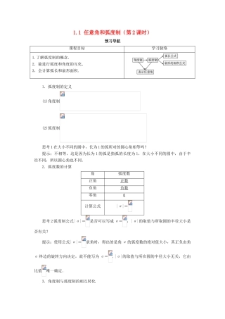 高中数学 第一章 三角函数 1.1 任意角和弧度制（第2课时）预习导航学案 新人教A版必修4-新人教A版高一必修4数学学案