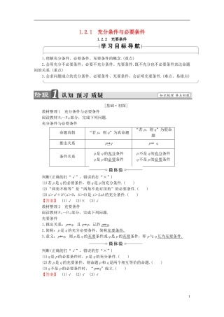 高中数学 第一章 常用逻辑用语 1.2.1 充分条件与必要条件1.2.2 充要条件学案 新人教A版选修1-1-新人教A版高二选修1-1数学学案