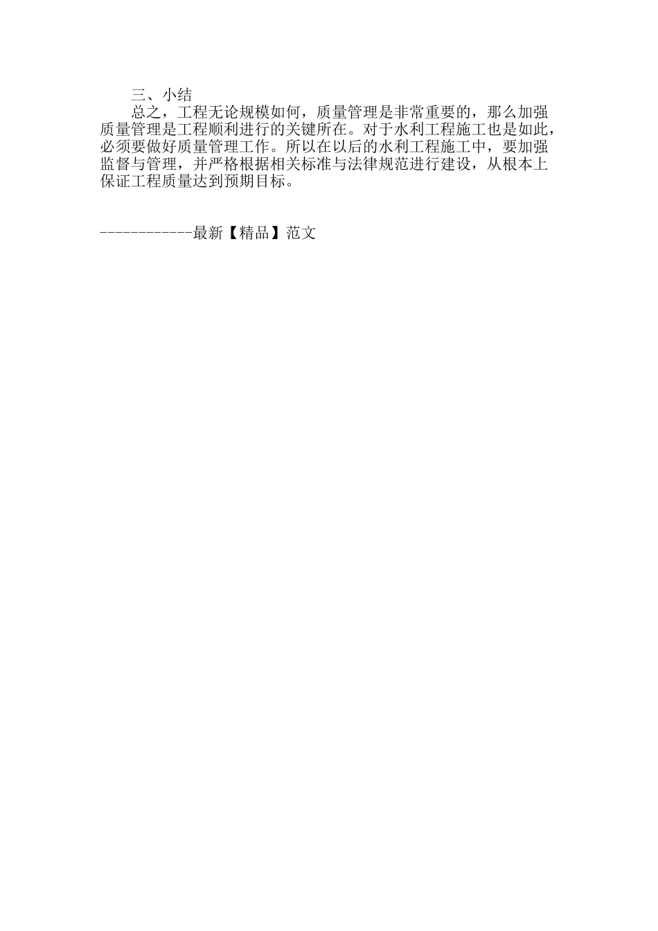 水利工程质量管理分析_第3页