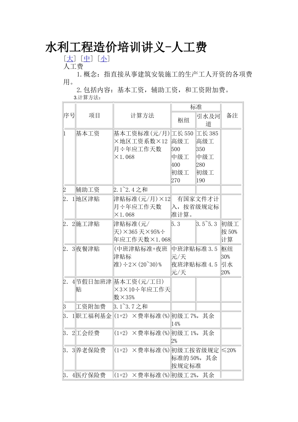 水利工程造价培训讲义_第1页
