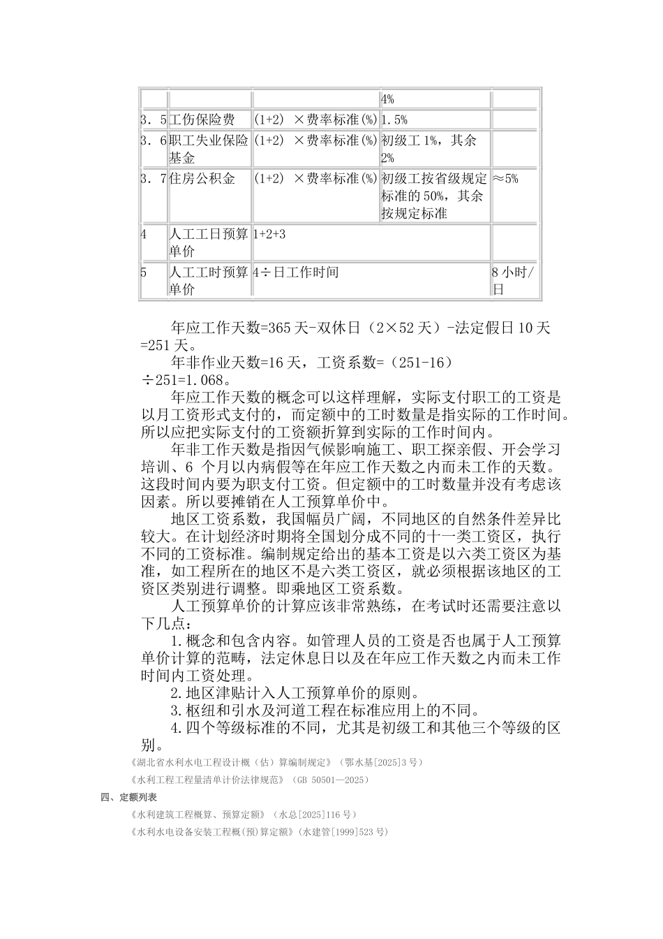 水利工程造价培训讲义_第2页